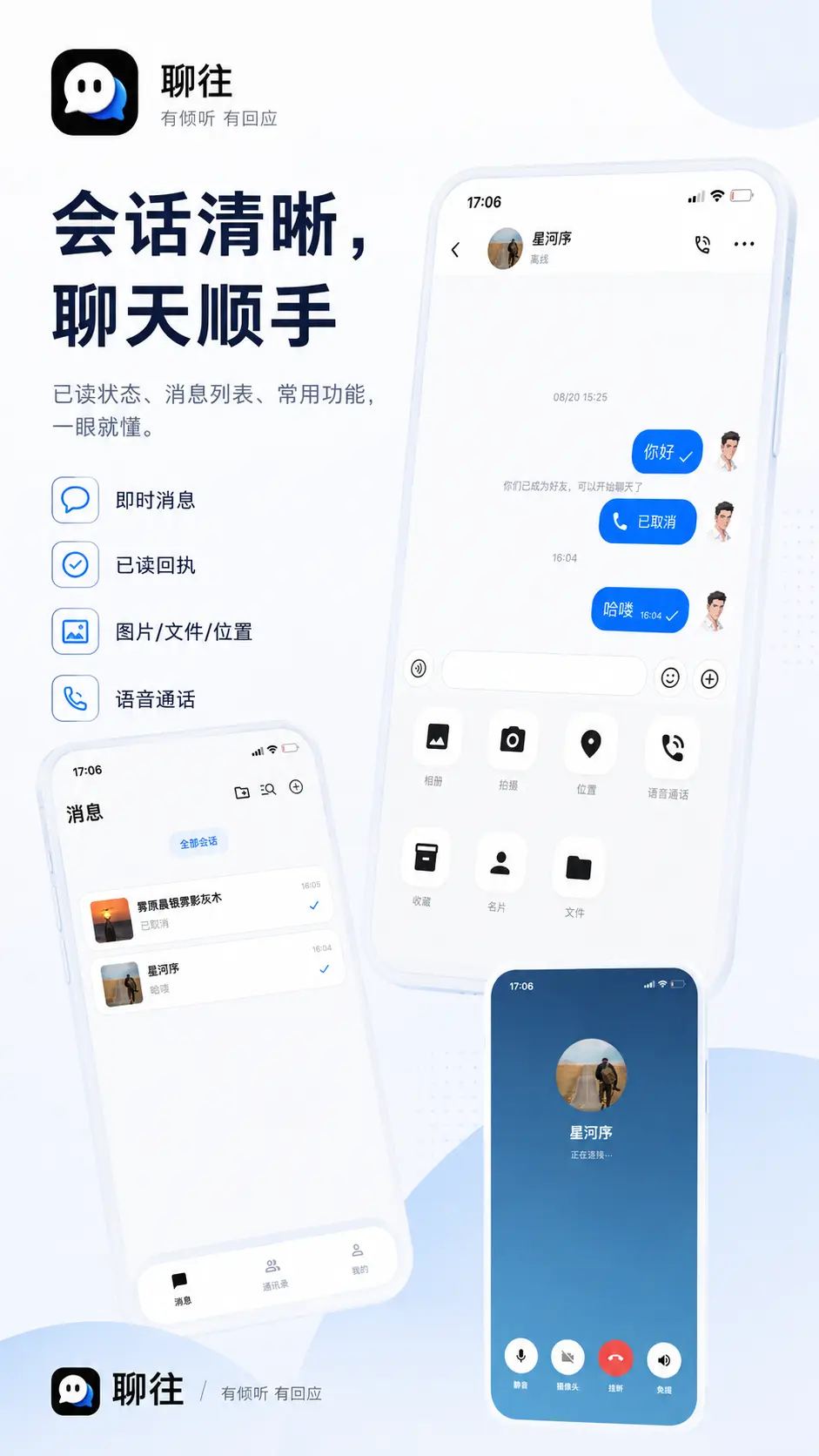 聊往会话列表功能宣传图